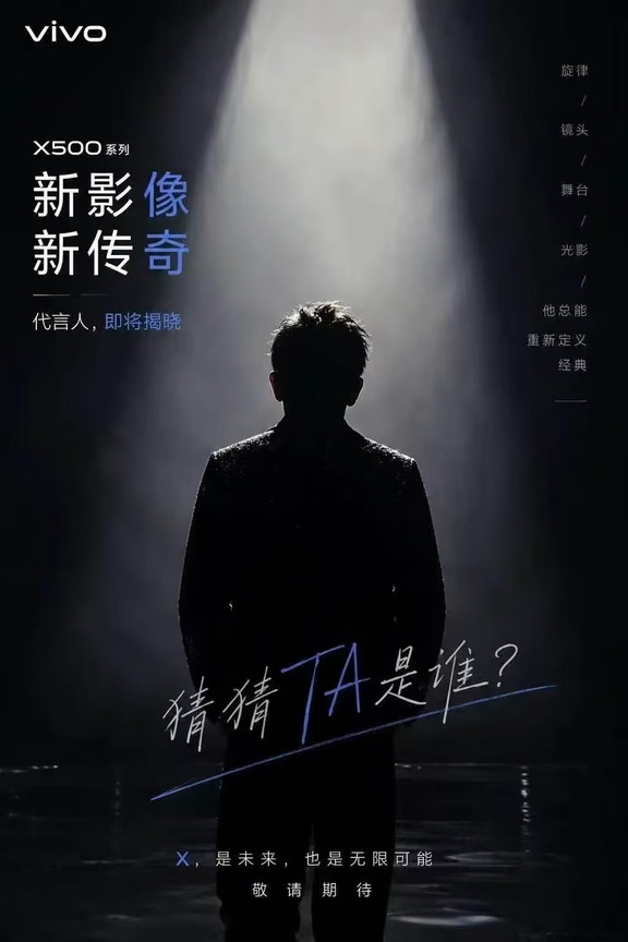 周杰伦代言vivo X500，外观图流出