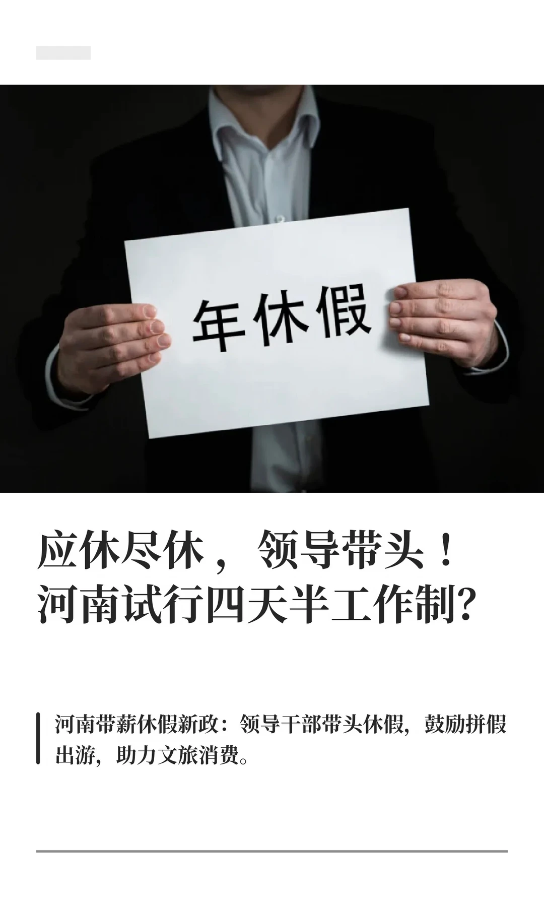 河南这政策算是把职场给彻底看透了