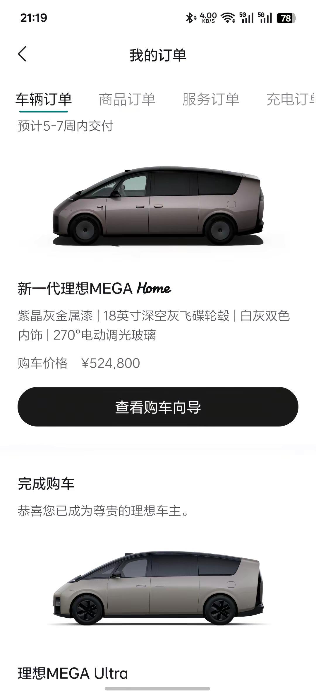 新一代MEGA首发下定。这车网上没赢过，现实中没输过，反正身边但凡买了的人都满意度极高！发布会一结束就慌忙下单了，紫晶灰实车颜色都还没去看过。😂新一代MEGA 新一代理想MEGA