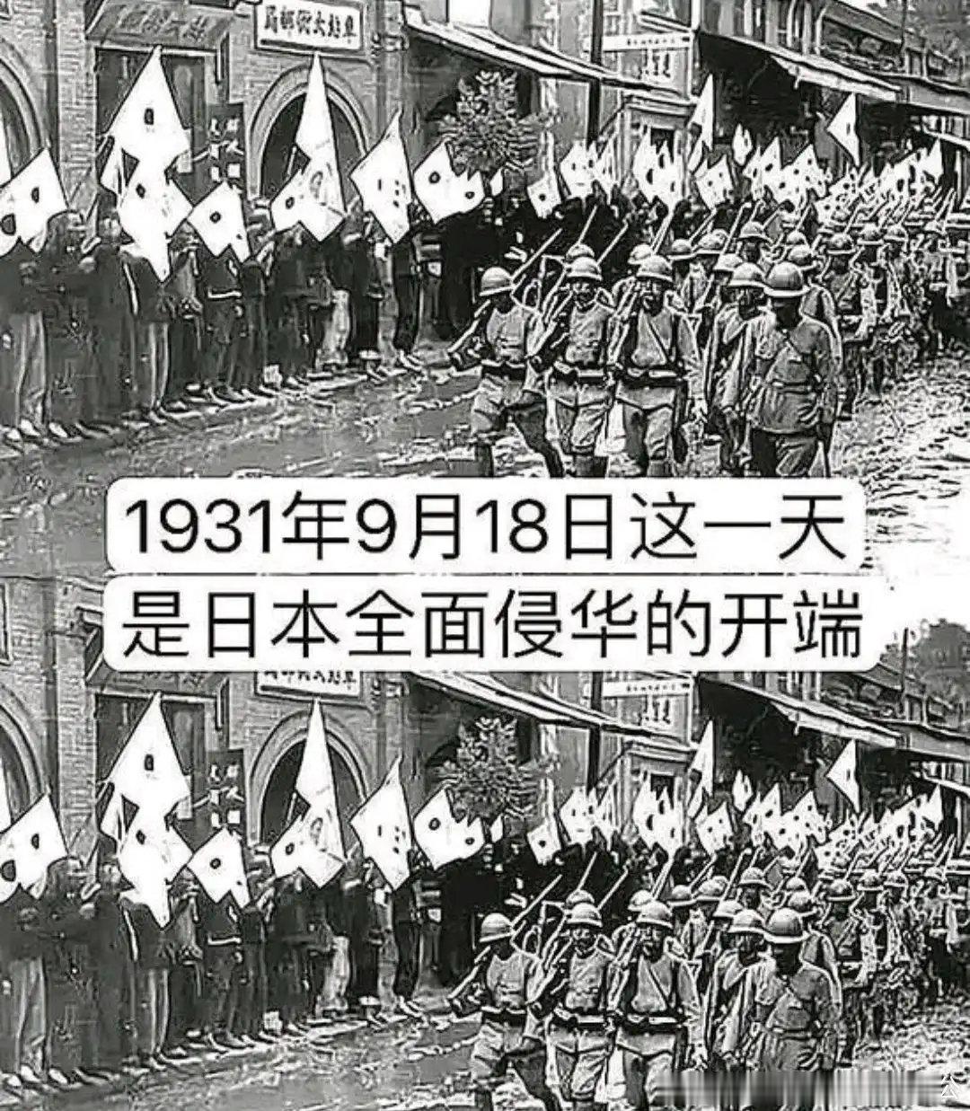 九一八事变爆发95周年

勿忘国耻，血债血偿 ​