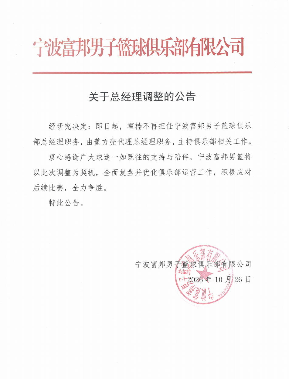 宁波男篮官宣总经理霍楠下课，新赛季球队0胜4负难求一胜。而在昨天球队还解雇了主教练科斯蒂奇。#CBA[超话]# 

想干好一个工作很难，想干得这么差我觉得也挺难的。值得一提的是，霍楠上赛季担任四川男篮总经理，他任职期间球队45连败（包含3场杯赛）。本赛季他离开后，四川男篮开季2胜1负，而他新东家 ​