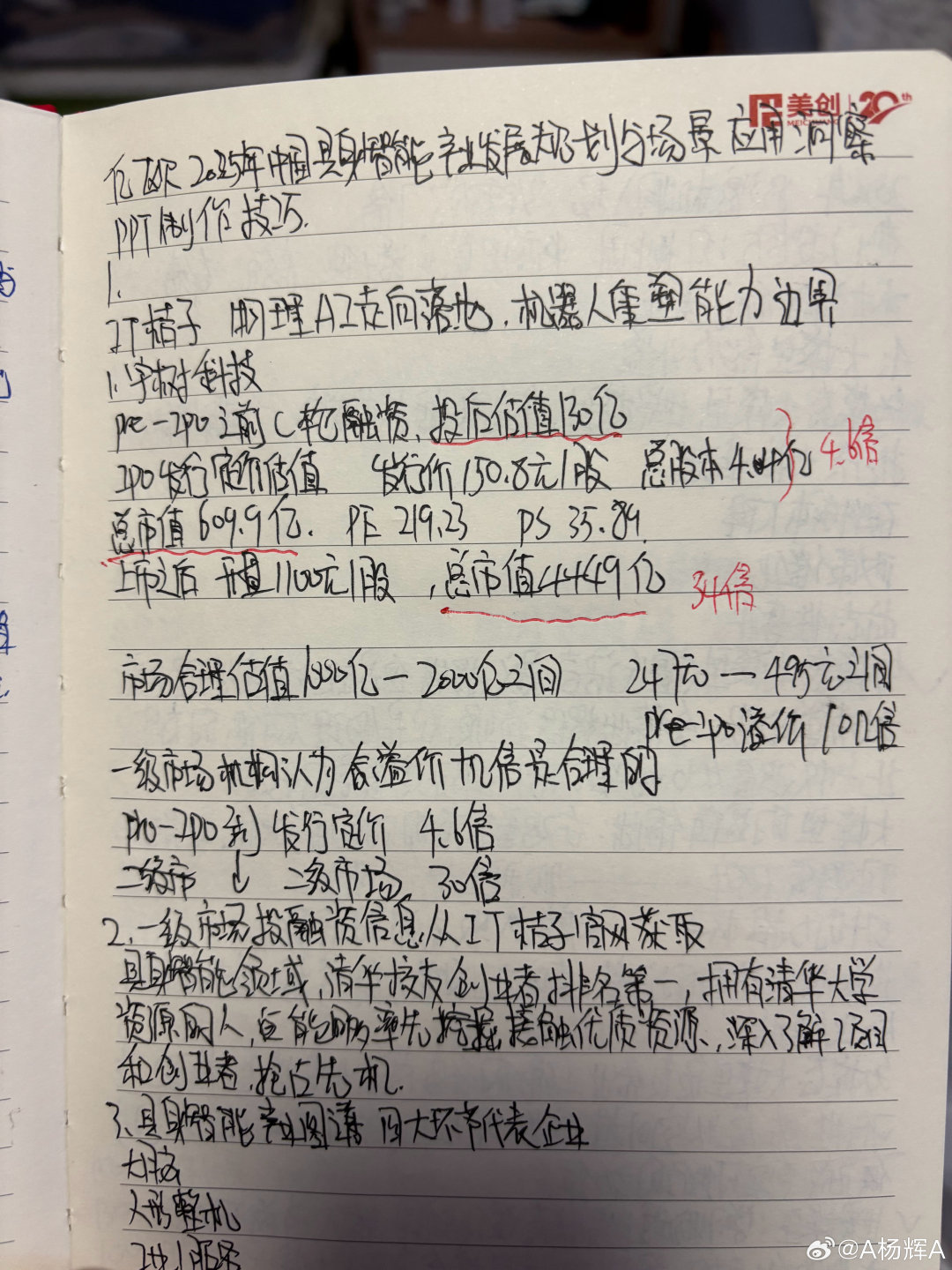 宇树科技投后估值130亿，上市之后估值飙升34倍，迈入4000亿门槛，Deepseek还没有上市已经估值4000亿，明年上市保守给10倍也就是4万亿。他个人与关联企业持股比例为82%，个人持股比例保守估算为50%，身价达到2万亿。中国新首富诞生，地表最强男人出现了[嘻嘻]#人工智能##deepseek##股票# ​