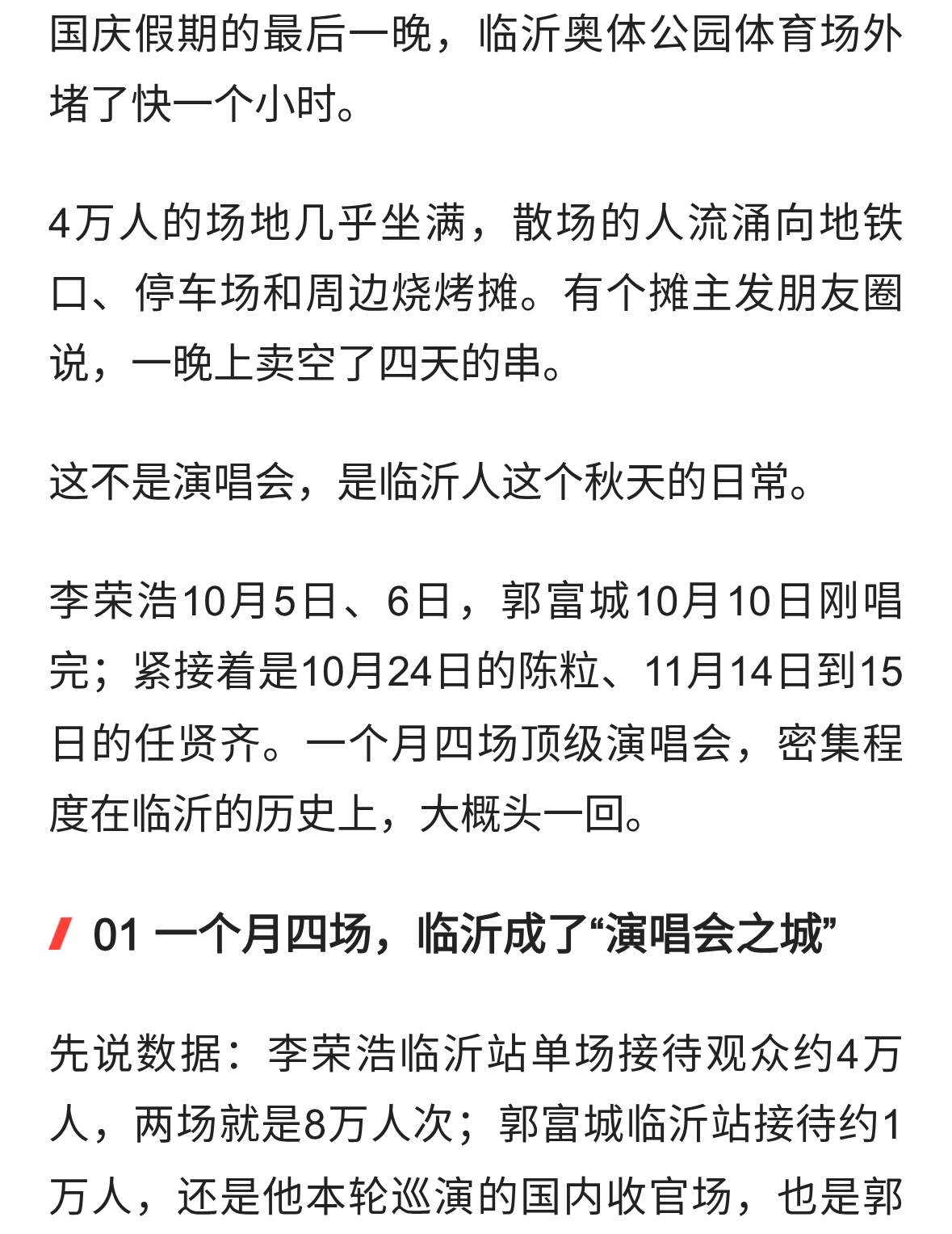 李荣浩、郭富城刚走，陈粒、任贤齐又来：临沂秋天，被演唱会承包