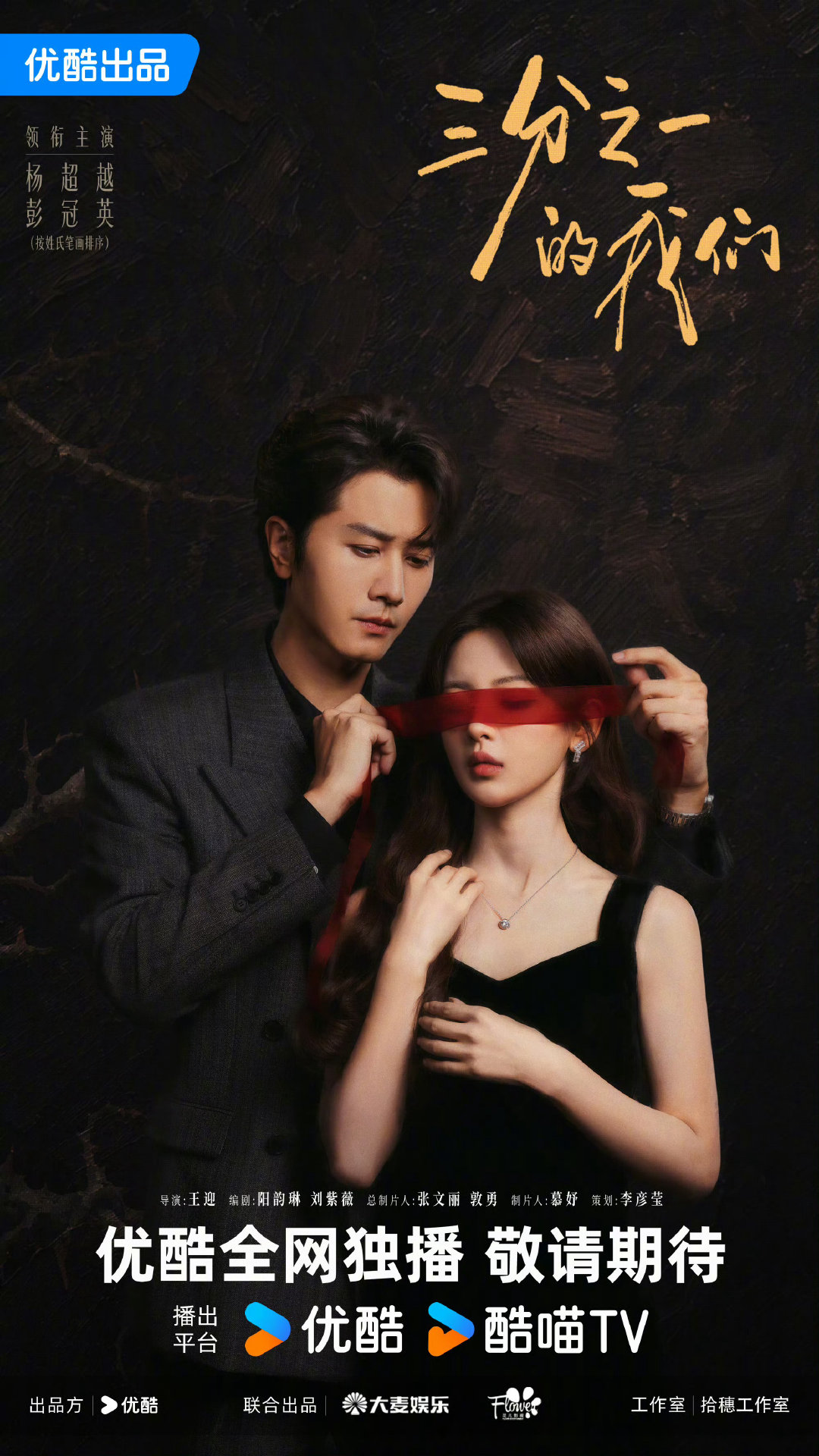 #杨超越领衔主演#
爱与名利皆为赌局，期待杨超越向星辰 [舔屏]同时，杨超越的喜剧之王还在爱奇艺播出哦！阿珍收获无数观众喜欢。喜剧之王~嘎嘎好看！杨超越就是什么类型的剧和角色都能演！

#杨超越三分之一的我们# 🌟#杨超越向星辰# ​