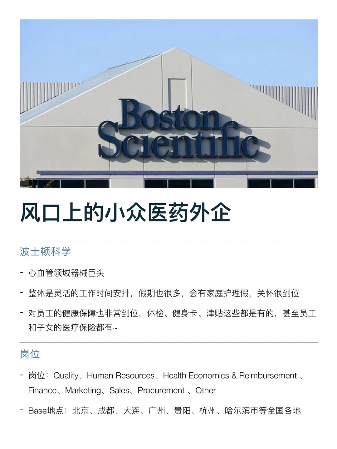 风口上的小众医药外企，有想来的吗