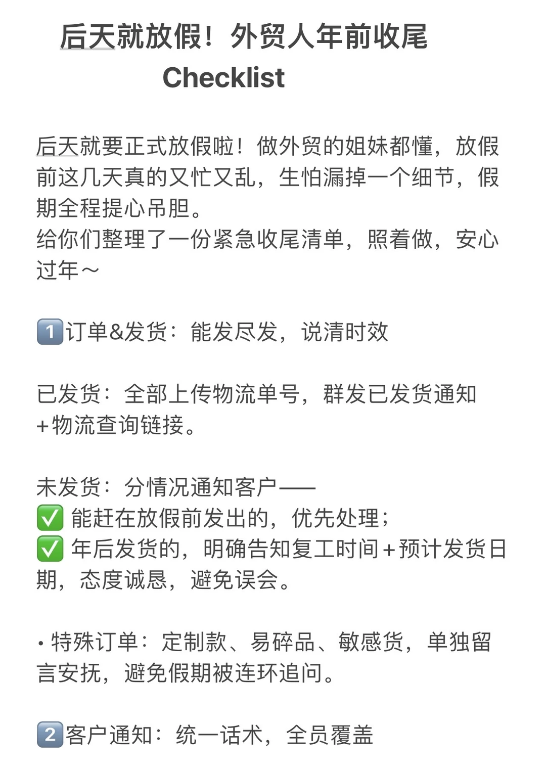 后天就放假！外贸人年前收尾Checklist
