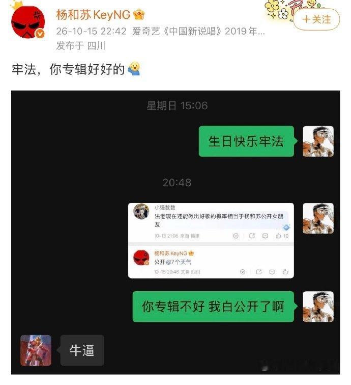 #杨和苏法老聊天记录#杨和苏回应公开女友，晒了和法老的聊天记录，让法老专辑好好的，这是真爱[泪奔] ​​​#娱乐[超话]# ​