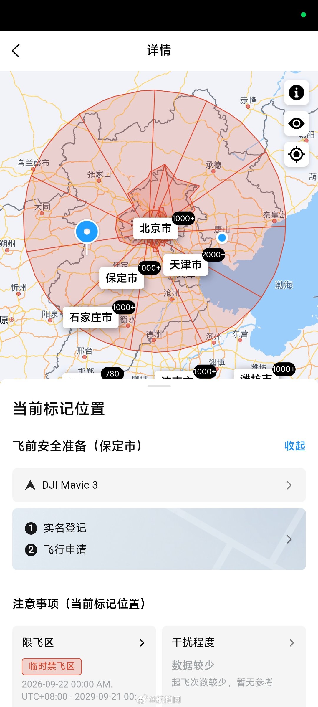 【大疆APP把警示区调整为禁飞区 ！】 ​