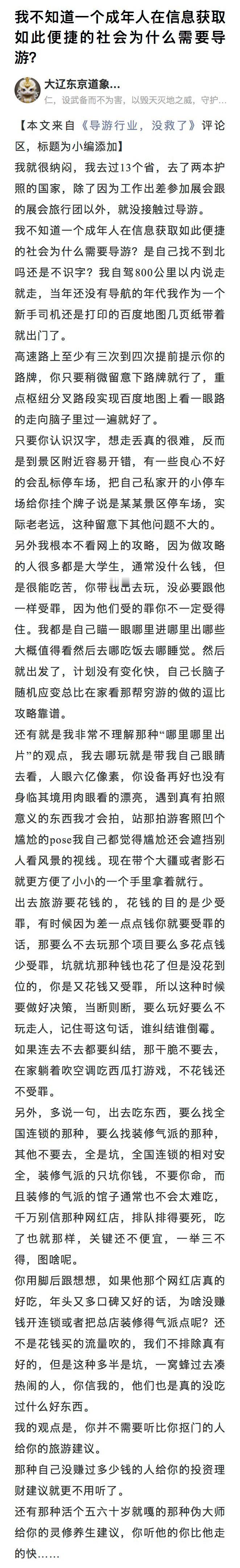 我不知道一个成年人在信息获取如此便捷的社会为什么需要导游？#风闻唠嗑儿# ​