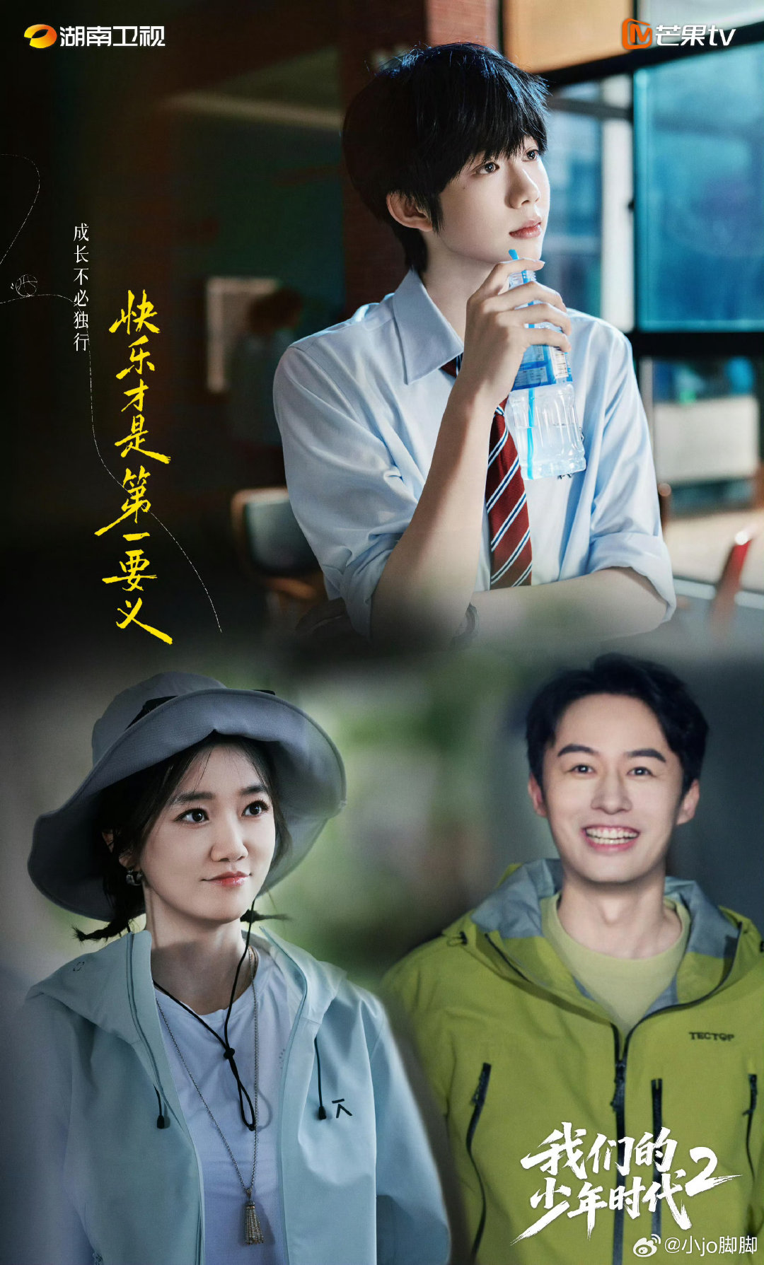 #我们的少年时代2官超[超话]##陈奕恒林清源# 
快乐才是第一要义！ ​