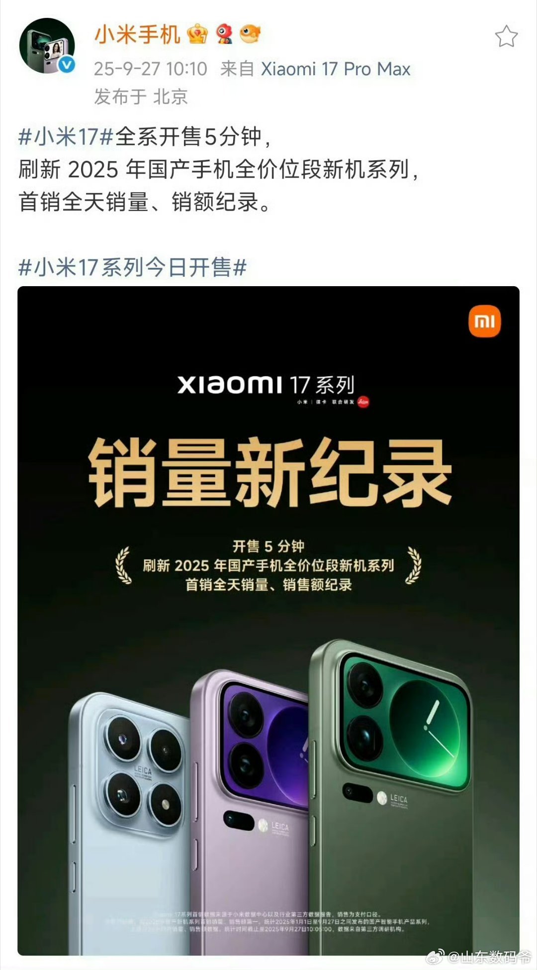 小米18Pro系列至今都没发战报，第三方博主销量数据也是含糊其辞，谁都不说具体卖了多少台…… ​​​