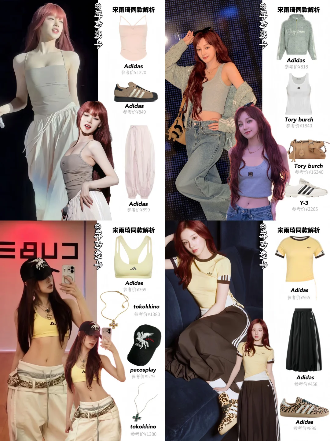 海淀真学霸！宋雨琦16套穿搭越来越时髦