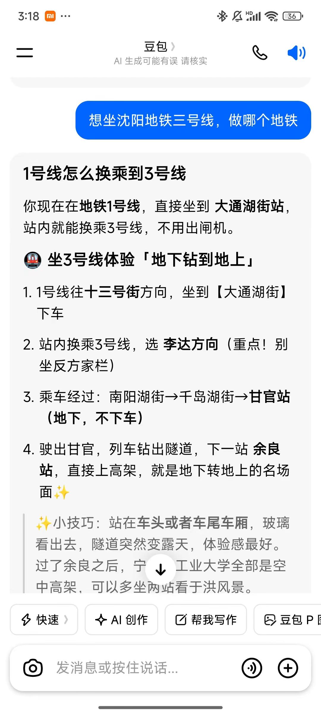 出门多做攻略还是有好处的，豆包也出错