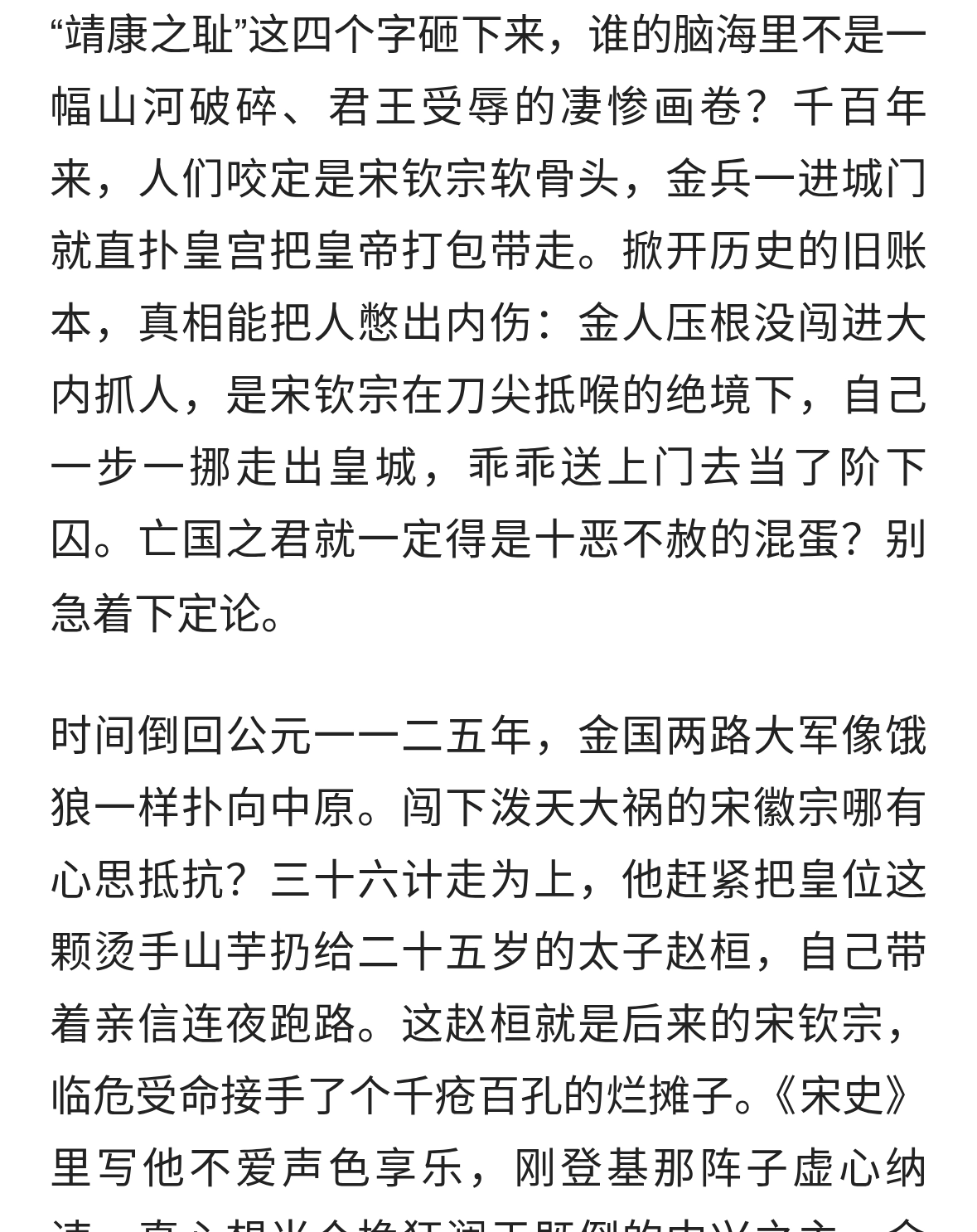 靖康之耻：金兵未闯宫，钦宗被逼自赴敌营成阶下囚