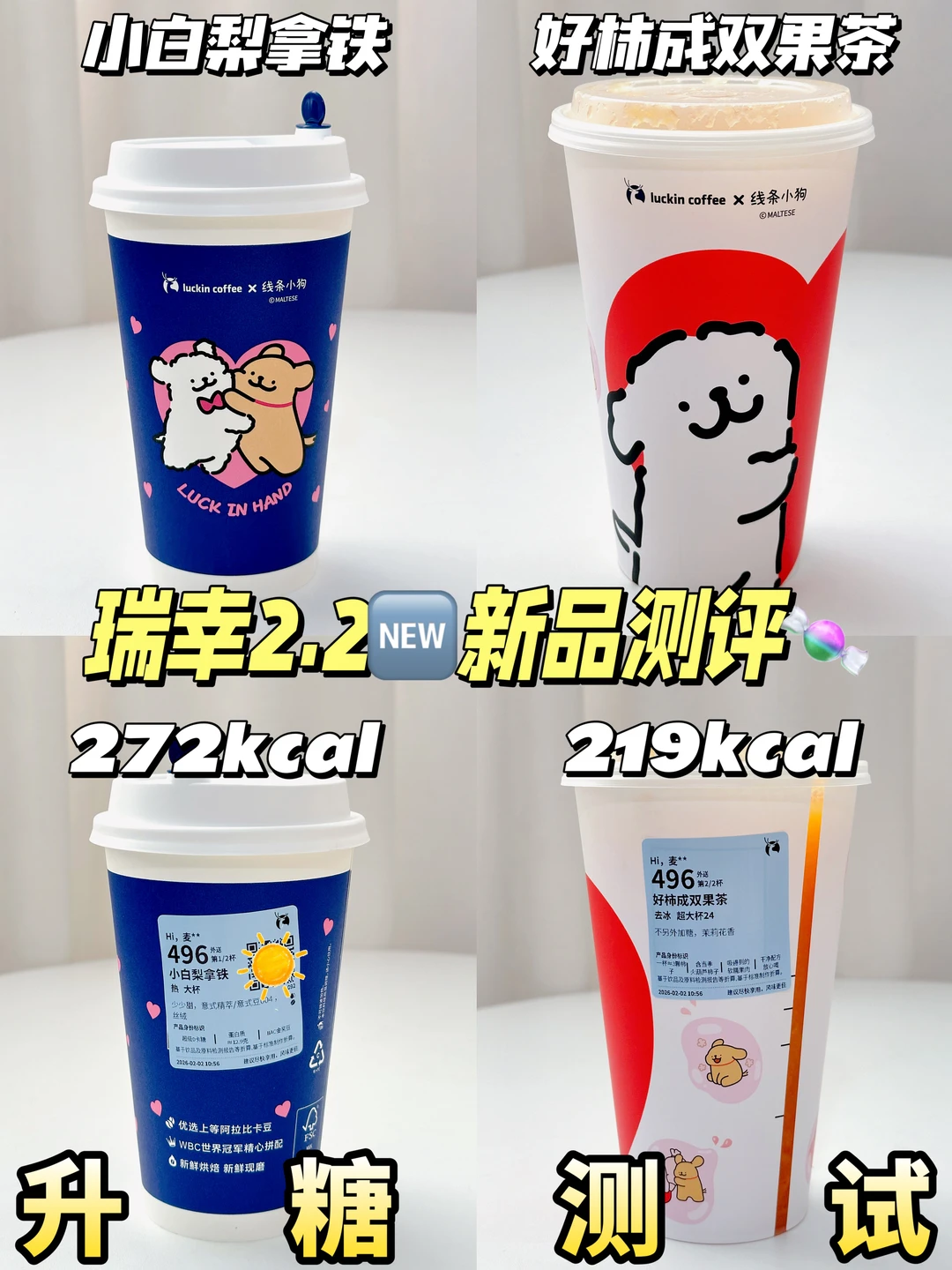 测糖🍬瑞幸小白梨拿铁🍐好柿成双果茶测评