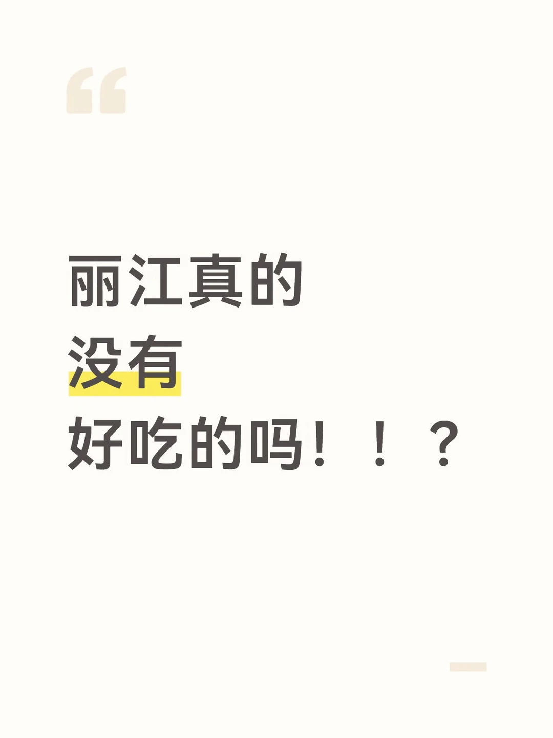 避雷 丽江