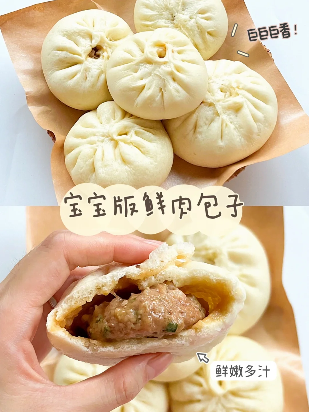 18m➕宝宝版鲜肉包｜鲜嫩多汁😍皮薄馅大❗️