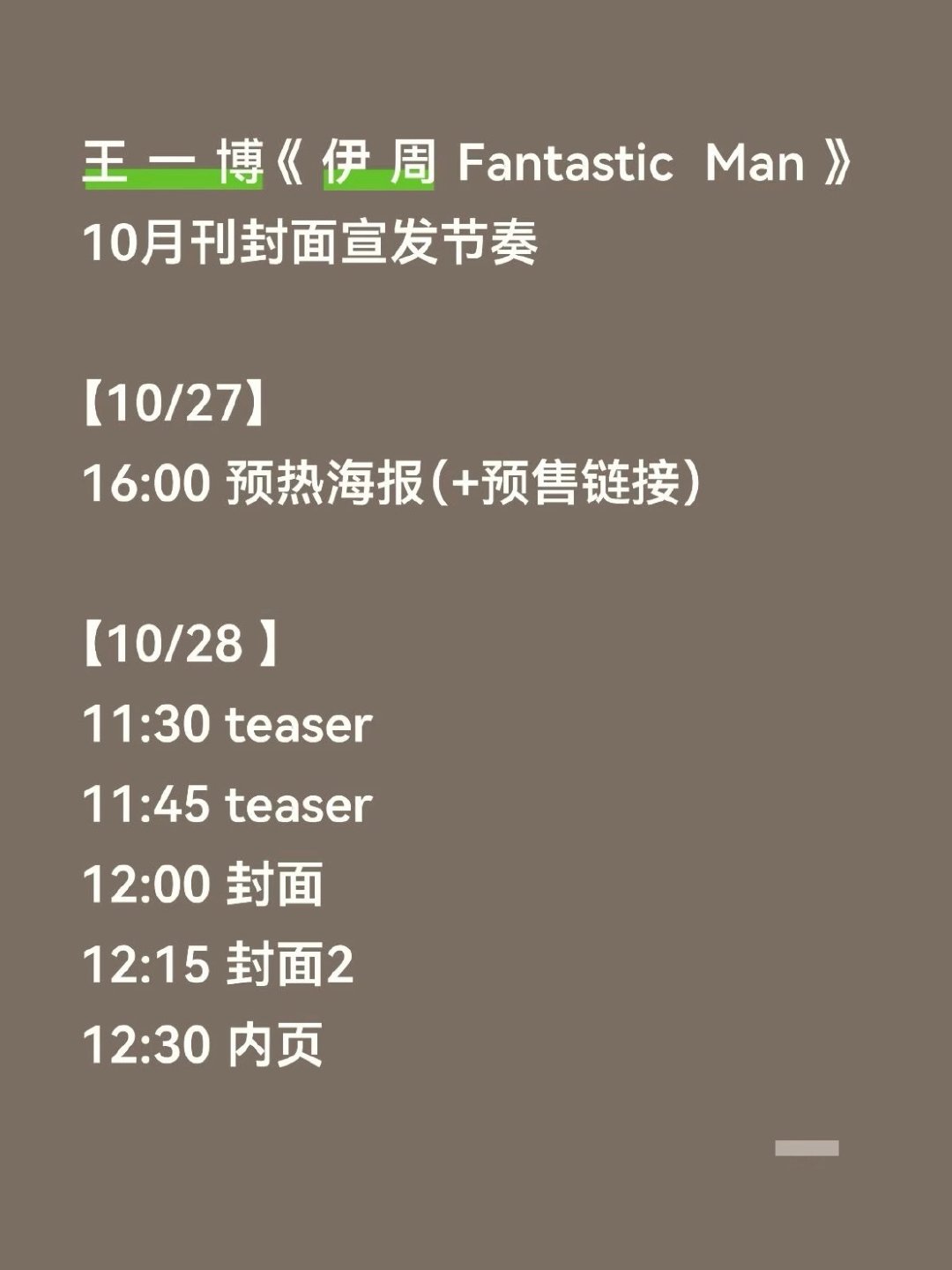 王一博fantastic man杂志要来了！！！ ​