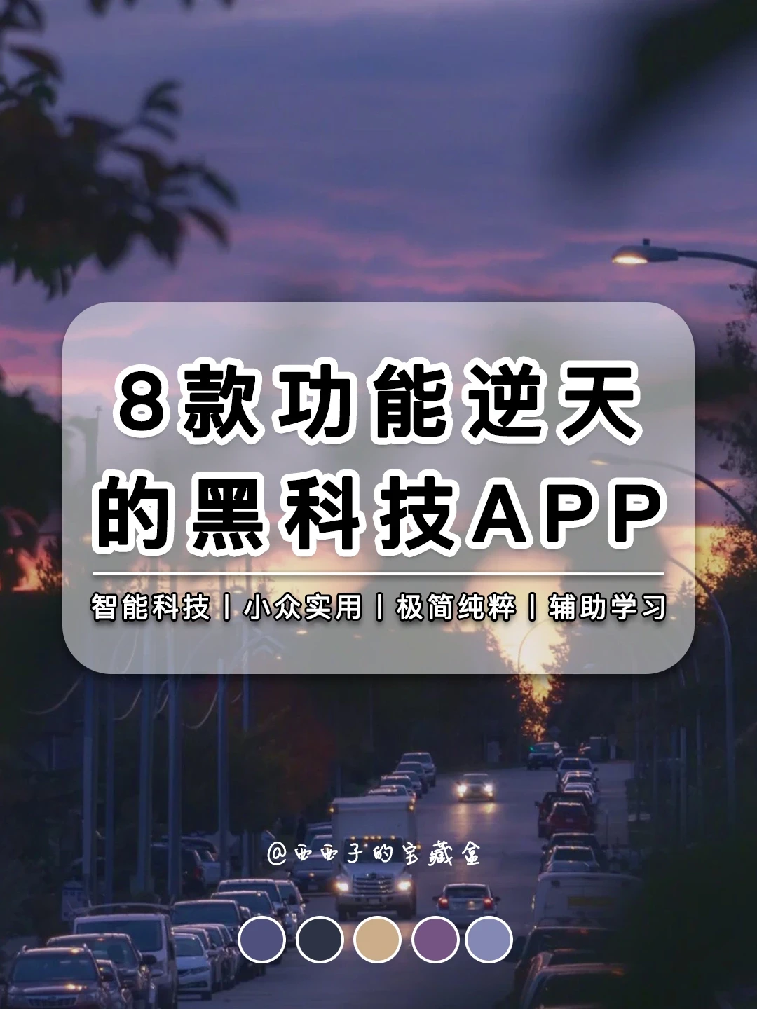 8款功能逆天的黑科技APP丨🥳实用性爆表！