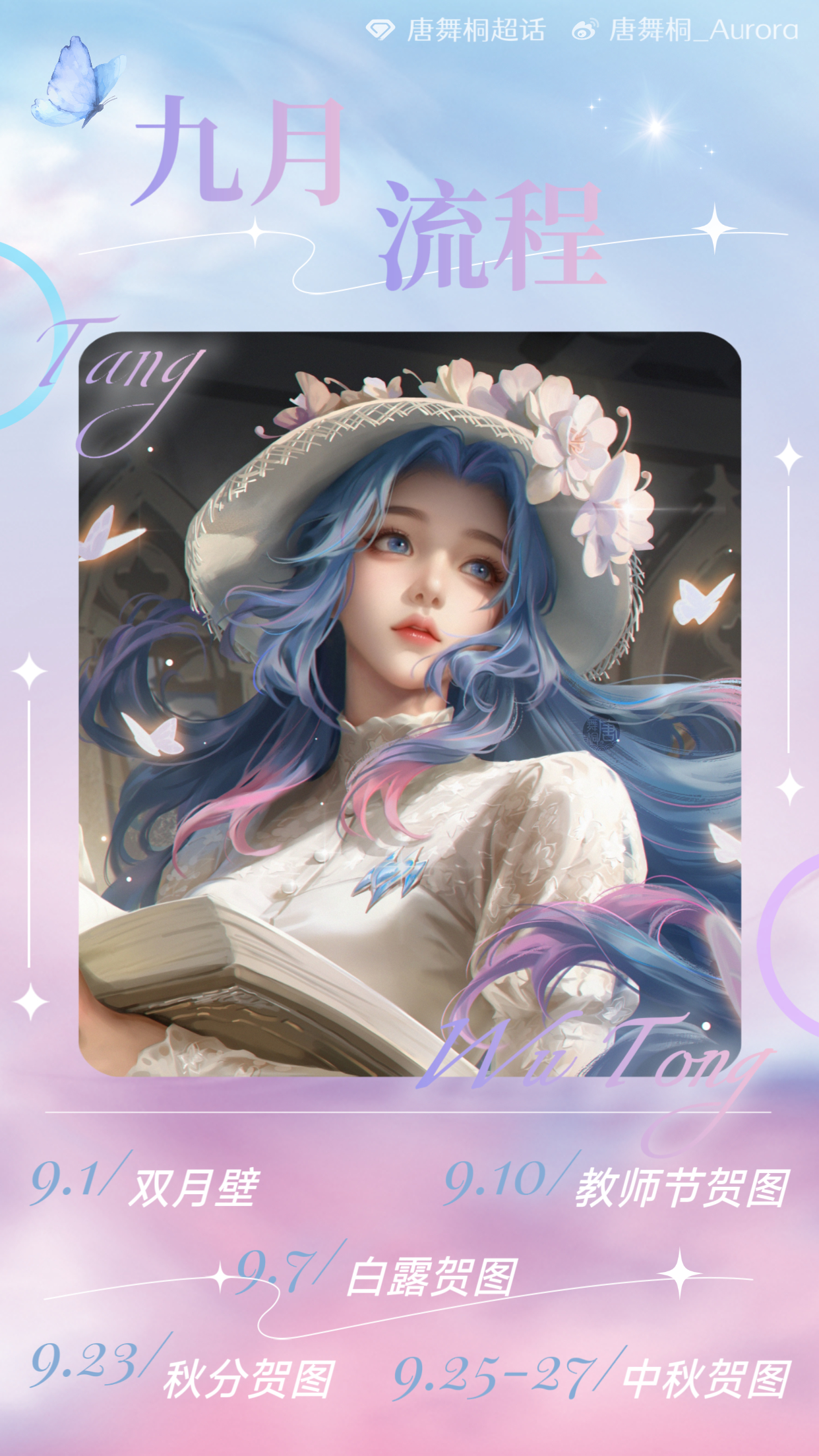 #唐舞桐[超话]##唐舞桐# 🦋#最权威的那年,校花校草都是我# 🦋#唐舞桐绝永一# 

              ★.₊༄・𝘛𝘢𝘯𝘨 𝘞𝘶𝘵𝘰𝘯𝘨・࿐.₊★
              🌷九月时序｜唐舞桐月度企划
                             
                  清霜随九月，风至启新篇。
             ​