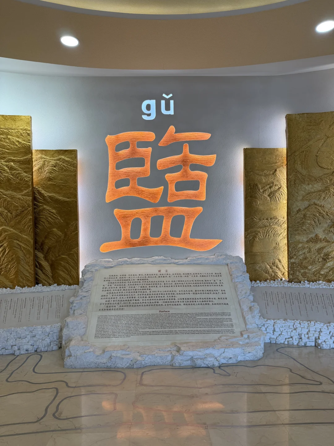 山西运城河东池盐博物馆，门票值得
