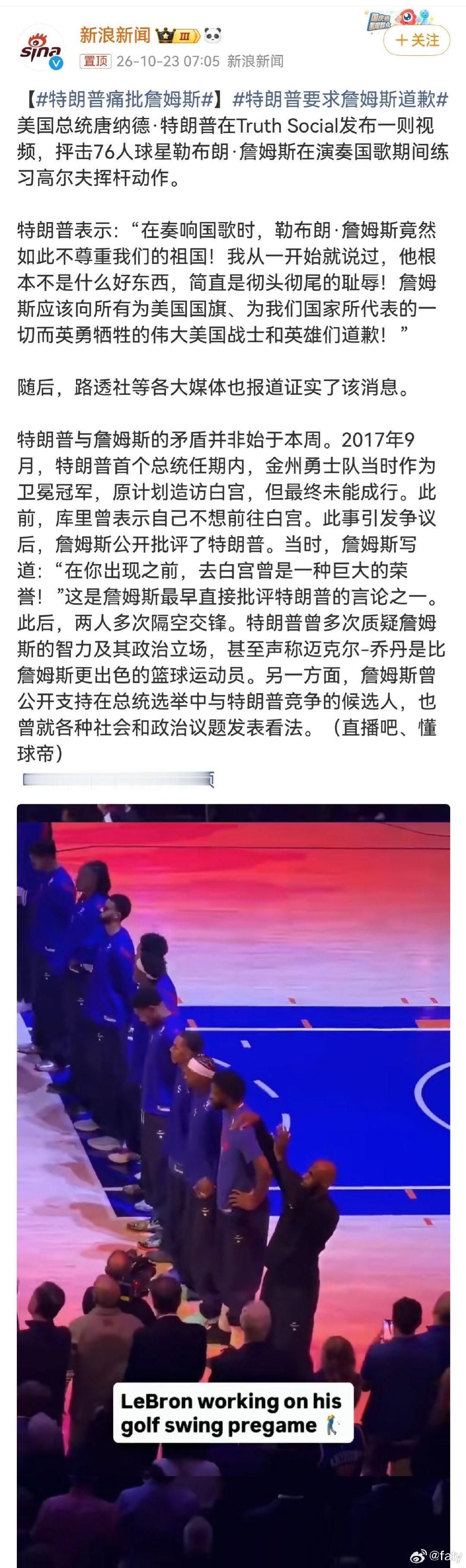 #特朗普痛批詹姆斯#
懂王岂有此理！
在美国，自由民主的灯塔
这点自由都没有了吗？[doge][doge] ​