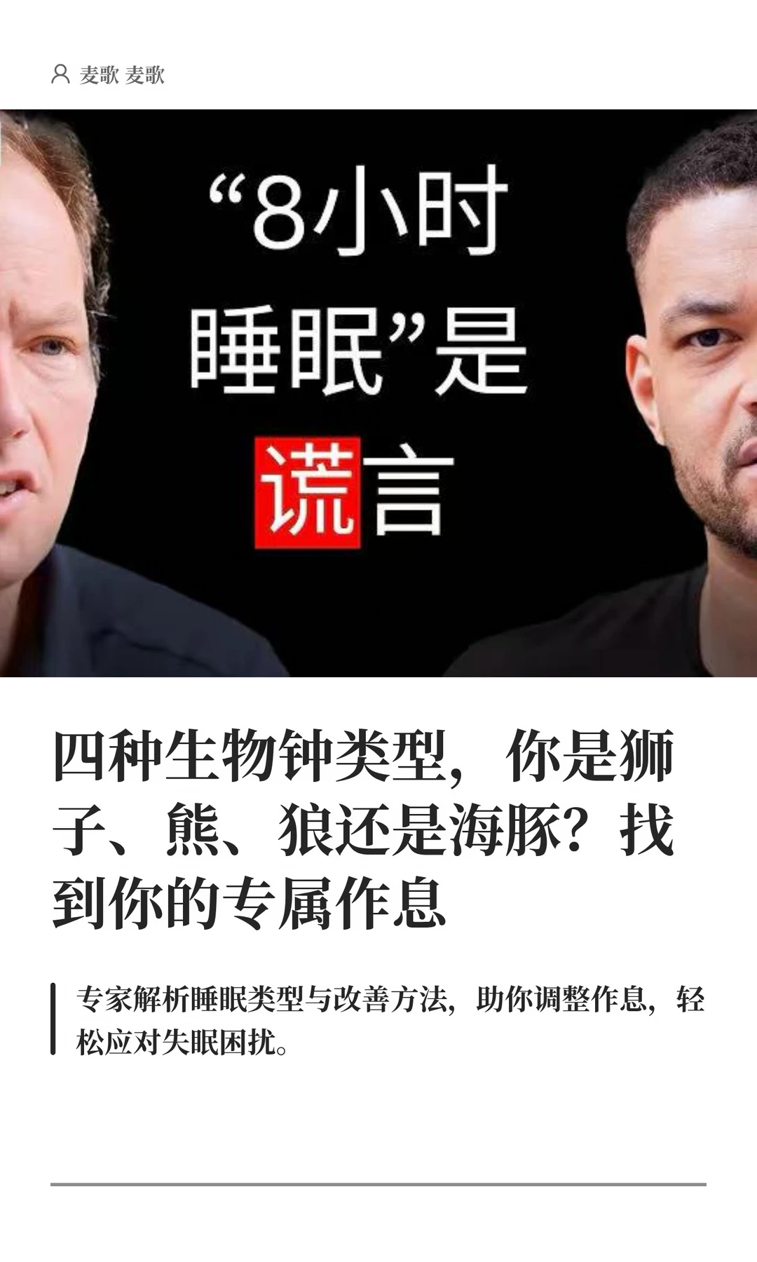 四种生物钟类型，你是狮子、熊、狼还是海豚