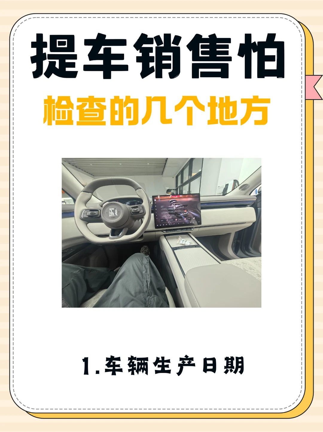 验完车，销售气的不想卖了！验车攻略