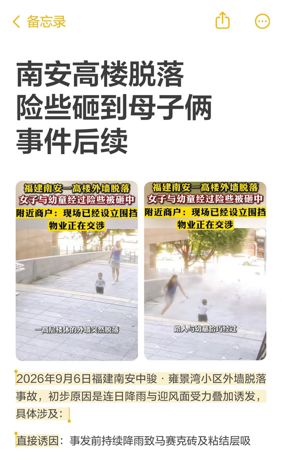 南安高楼脱落险些砸到母子俩事件后续
