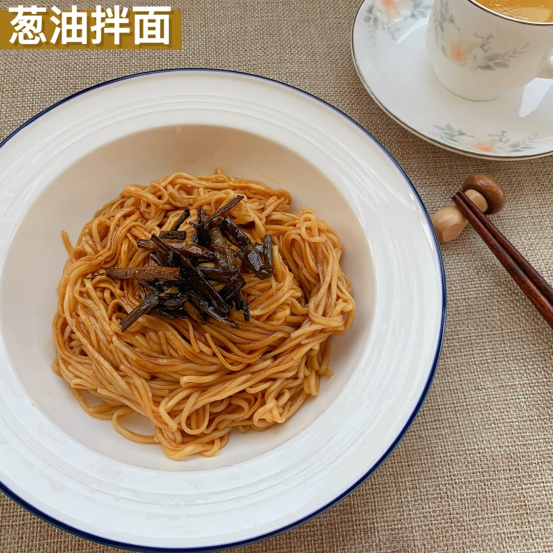葱油拌面｜黄磊老师同款🍝懒人必备❣️