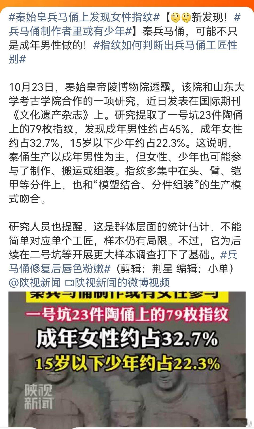 男女老幼都要服务皇陵#秦始皇兵马俑上发现女性指纹# ​
