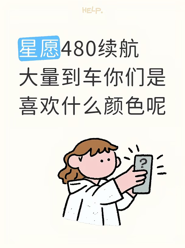 480续航大量到车#吉利银河 #吉利星愿 #买车推荐 #续航里程长 #汽车推荐 #续航时间长 #告别续航焦虑 #晒晒电车续航