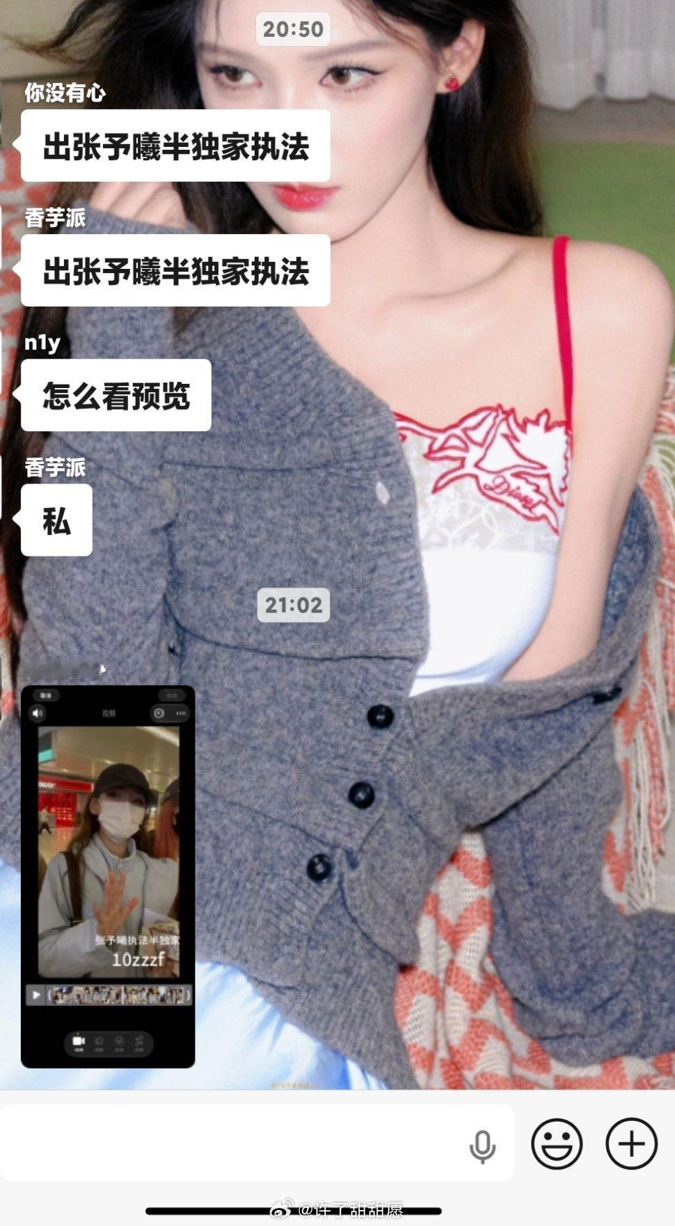 谁懂看见这几个字？张予曦执法[泪奔] ​