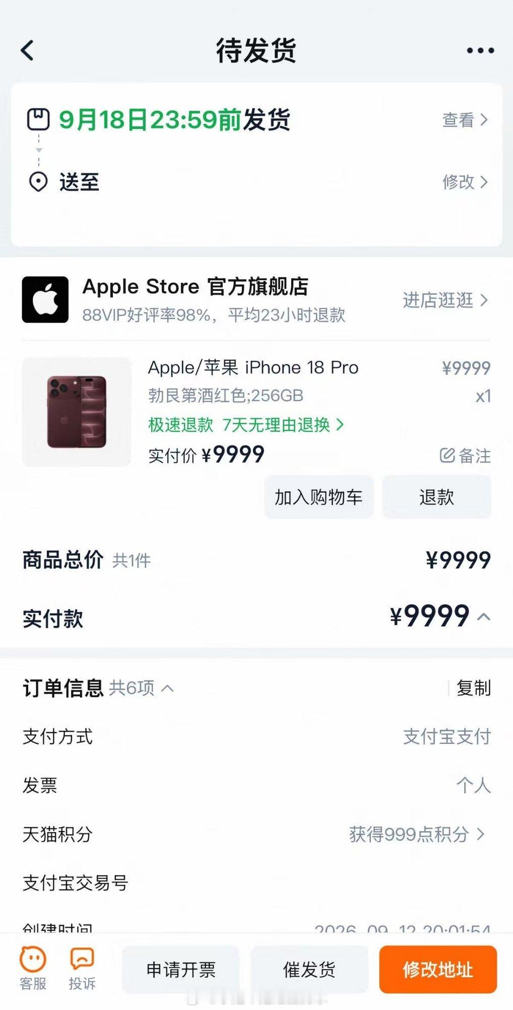 #苹果18 抢不到#
谁说抢不到的，我聊着天就抢了一个，
先抢一个玩玩，反正论抢的[允悲]，我没跑偏过。
一直运气嘎嘎好，我觉得今年货源充足。 ​