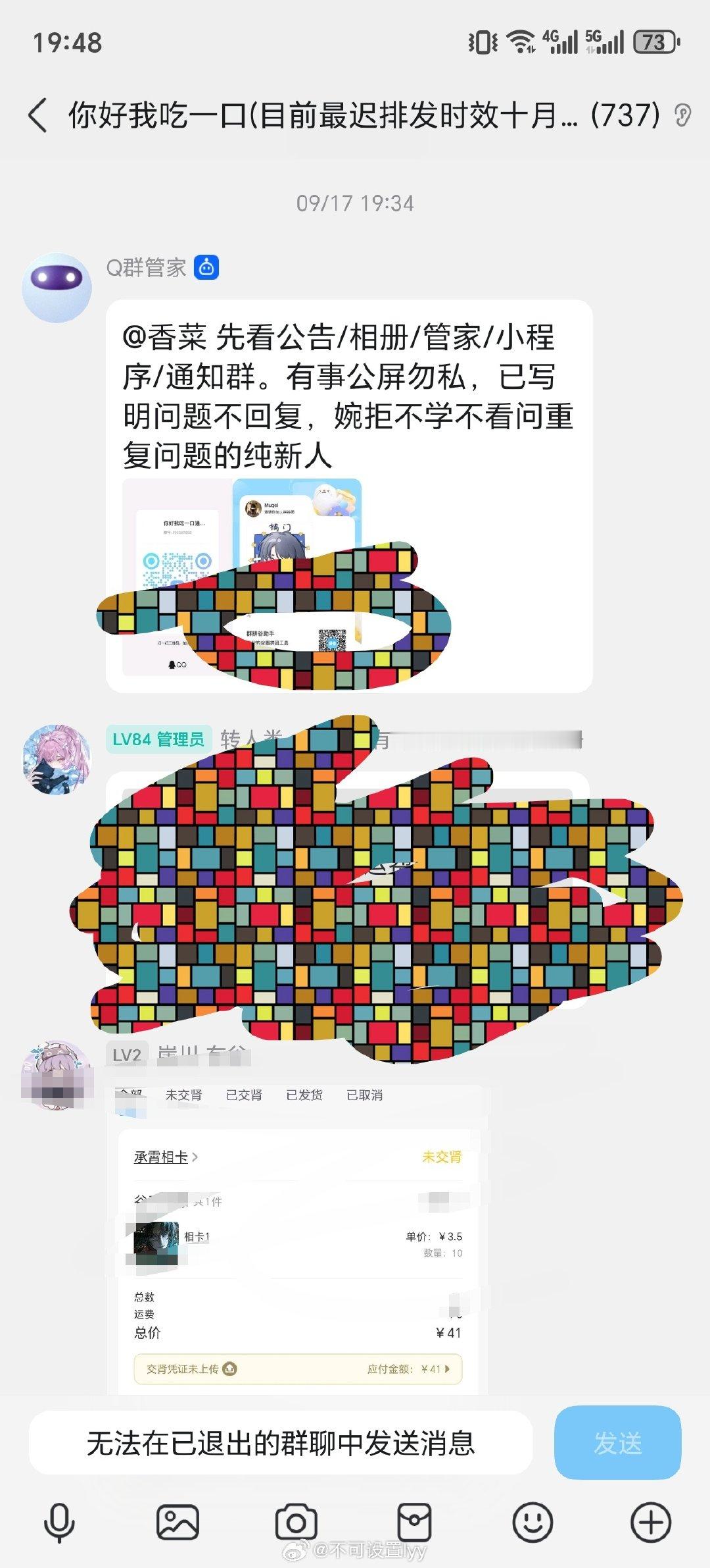 #无期迷途[超话]# 
有人在无期迷途的“你好我吃一口”群里吗？
目前在群里排了谷也肾了，但是清理群的时候不小心退了大群，也联系不上管理员和群主
有人在这个群吗 ​