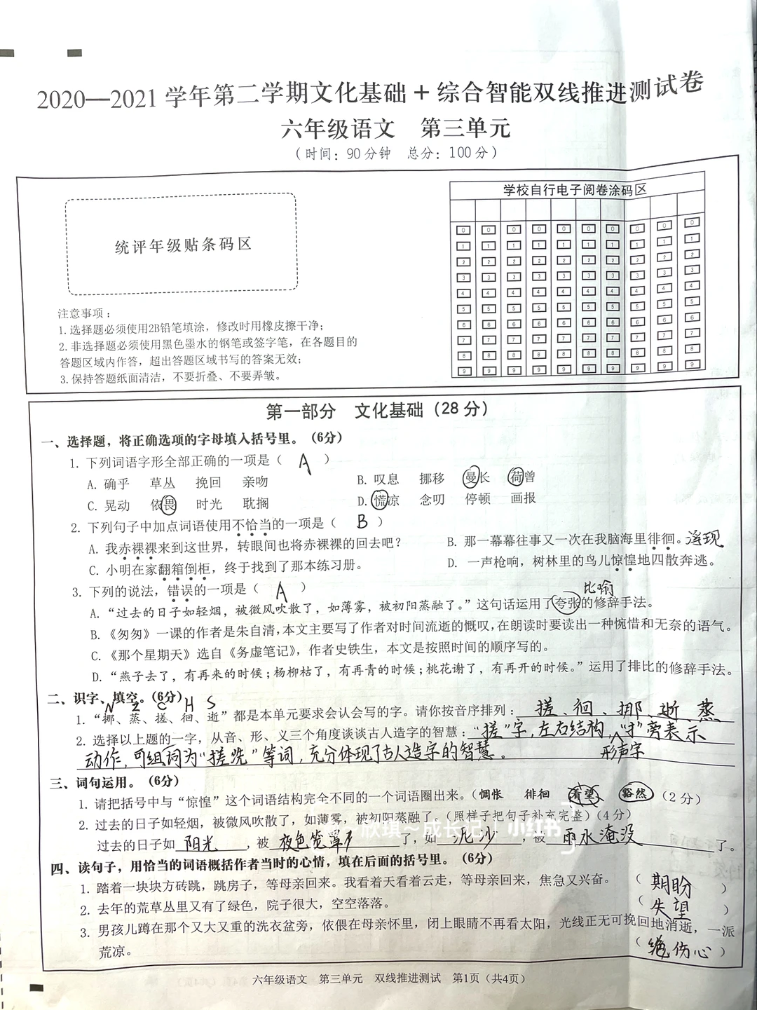 六下语文，期末复习卷三