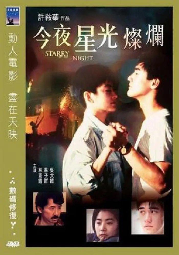 今夜星光灿烂 #电影推荐# 

 林子祥 / 林青霞 / 吴大维 / 潘迪华 / 童玲 / 吴宇森 / 尔冬升 / 徐杰 ​