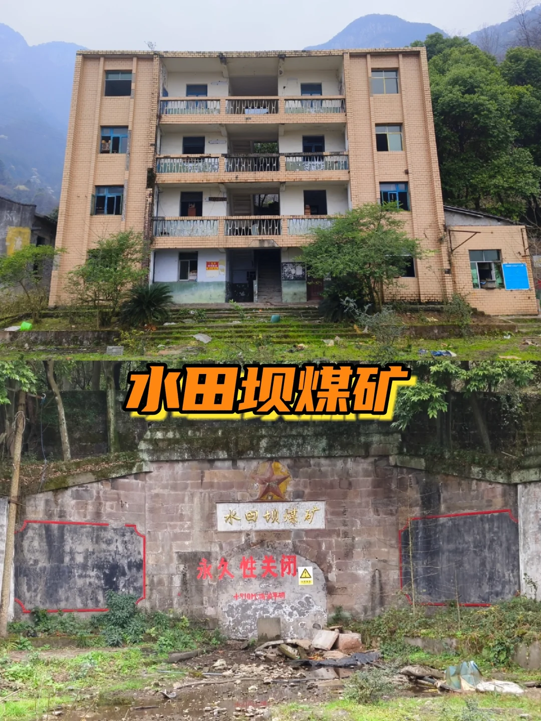 【广安】水田坝煤矿的历史回响