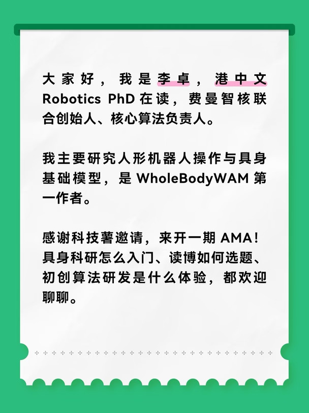 港中文博士生×具身联创｜AMA
