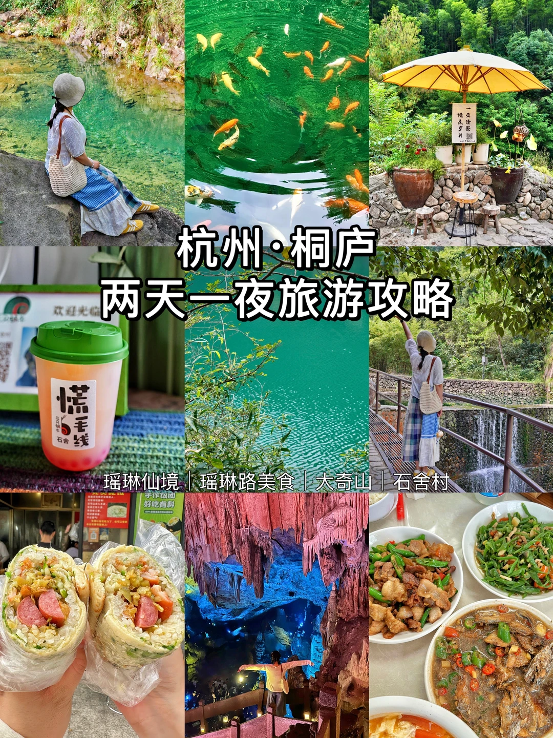 杭州·桐庐懒人版两天一夜｜逃离城市去山野🍃