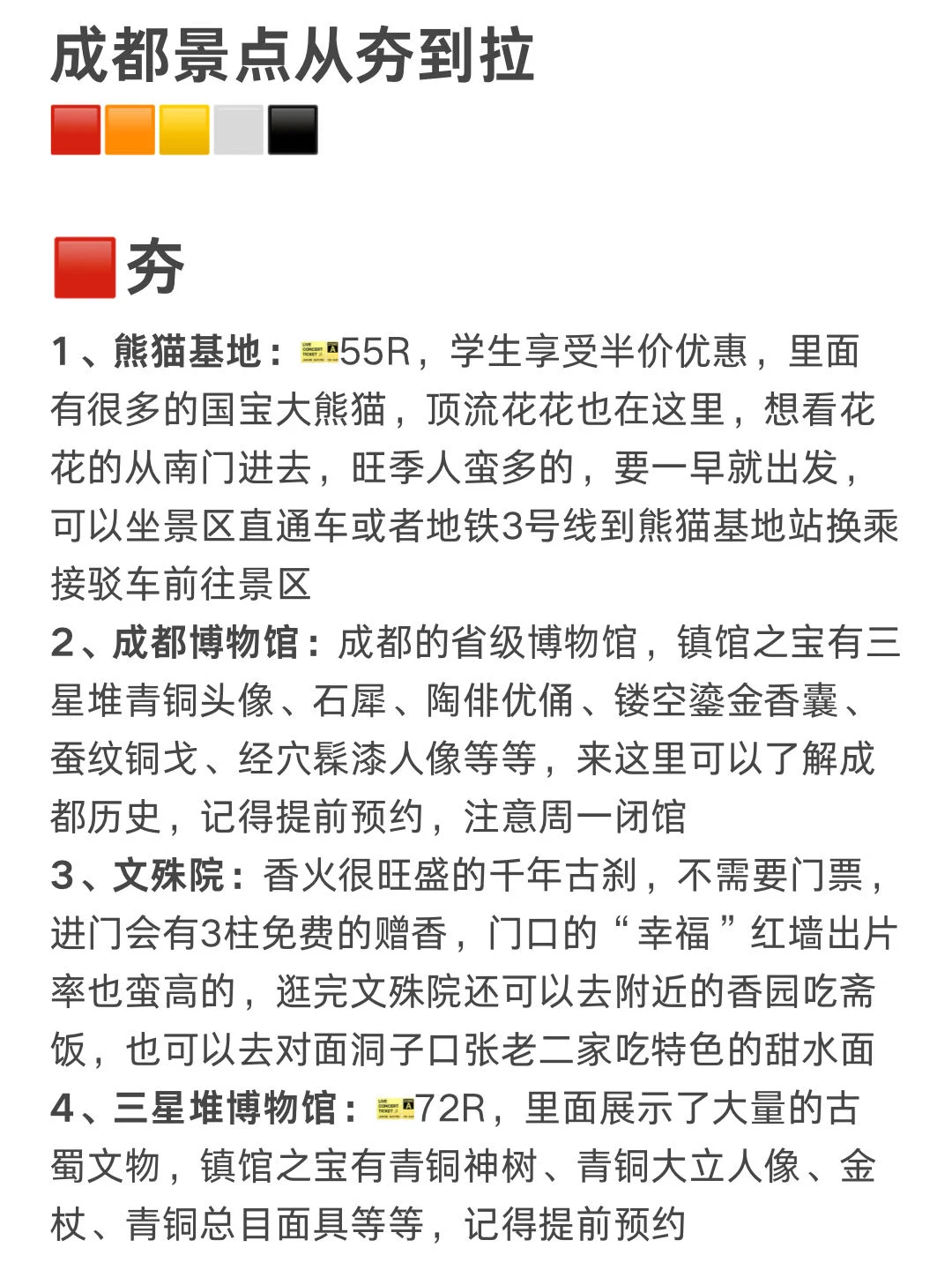 成都景点从夯到拉（大胆锐评版）