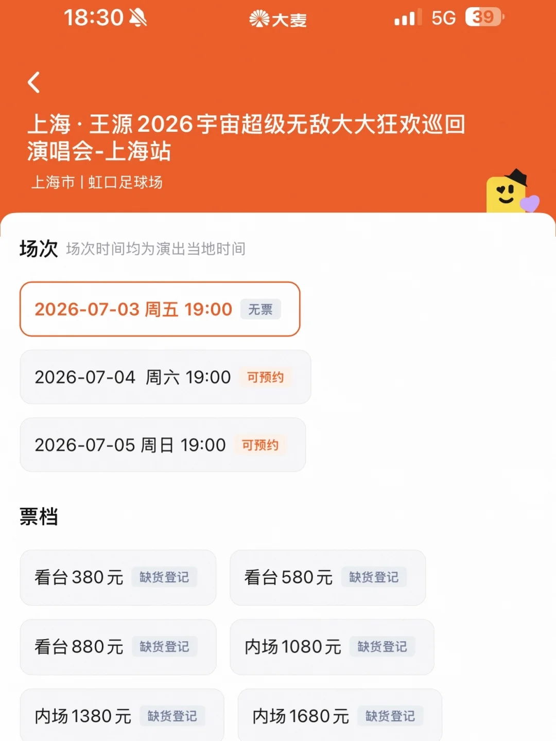 王源上海体育场三连开这是在……