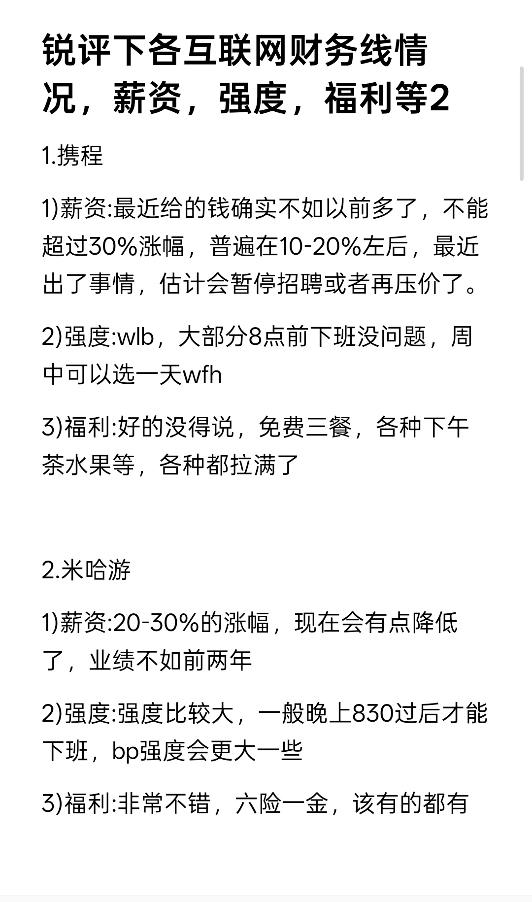 锐评下各互联网财务线情况，薪资，强度等2