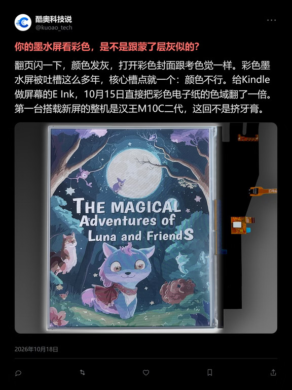 色域翻倍18帧！Kindle秒变古董