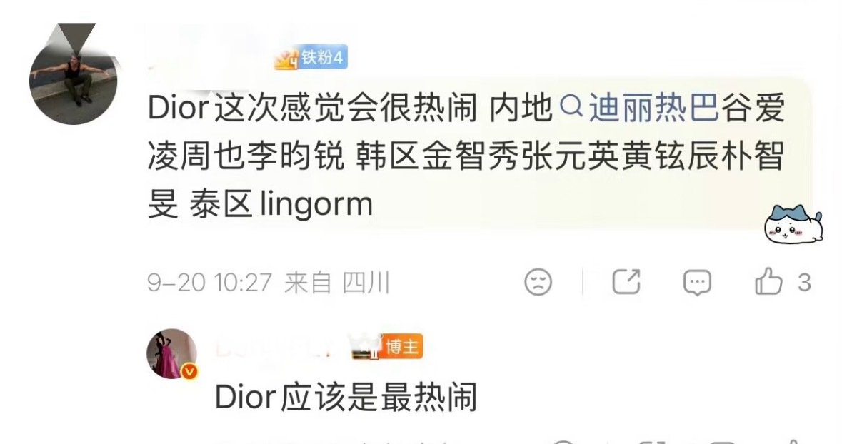 Dior的眼光真没话说 ​
