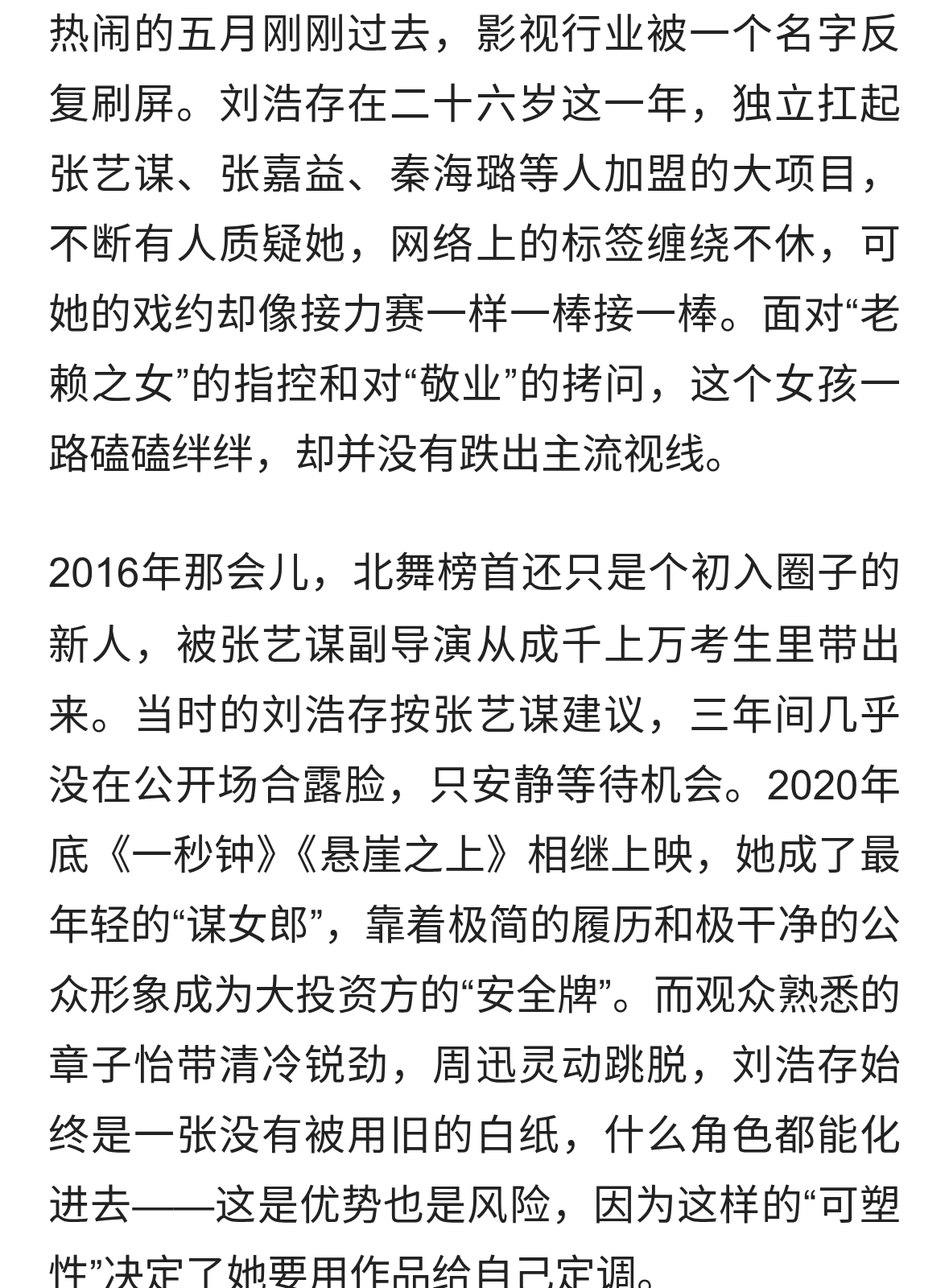 刘浩存八年浮沉，“干净人设”值多少代价？