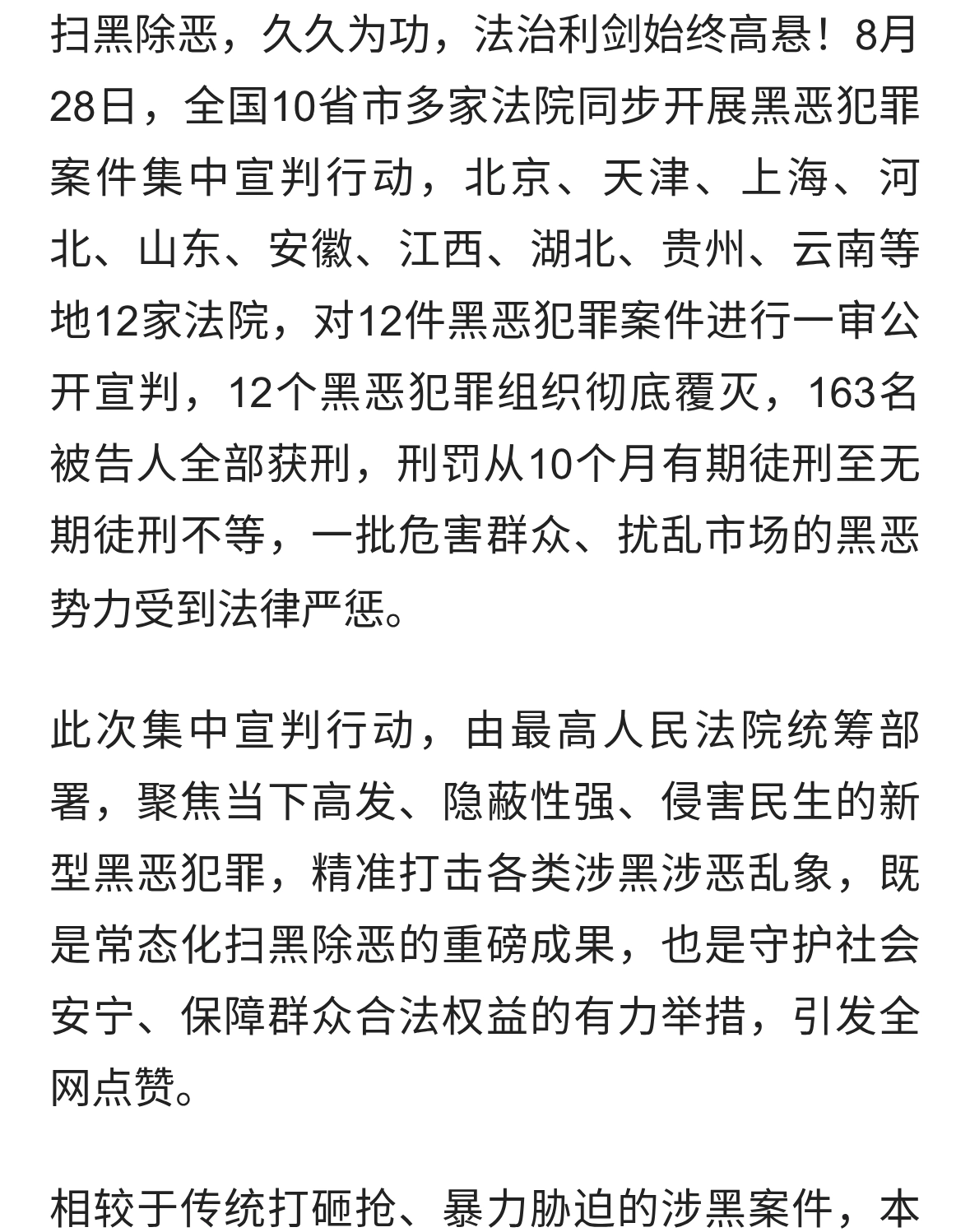 大快人心！全国集中宣判12件黑恶案件，多种新型黑恶乱象被严查