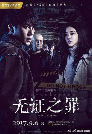 无证之罪  (2017)  12集全 
夸克：
百度:  ​​​