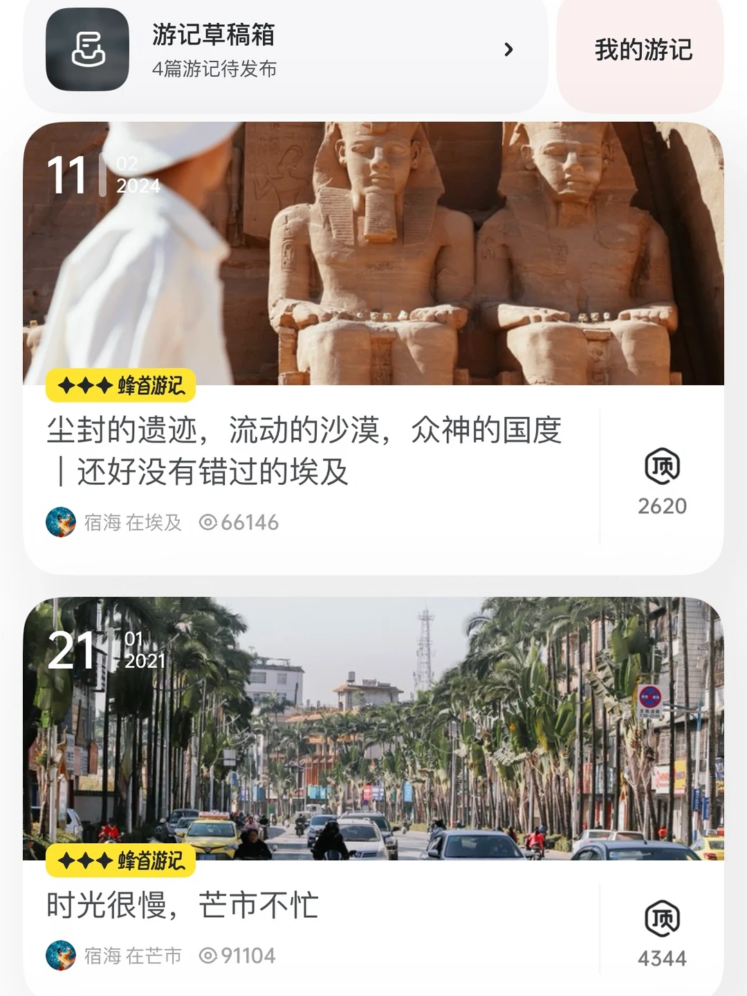 原来不止我在怀念那个写游记、看游记的时代…