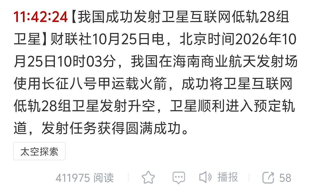 商业航天赛道接下来估计又要疯狂了！
 

今天上午10点03分，海南商业航天发射场。
 

长征八号甲点火升空，把卫星互联网低轨28组卫星稳稳送进预定轨道。任务圆满成功。
 

消息一出来，各路群里全在转发，不少人又开始掰着手指头算富贵。
 

但看着那团尾焰，我心里反而直打鼓。
 

大家都在吹产